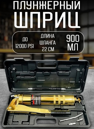 Пистолетный 18769644 900 куб. см 2 атм