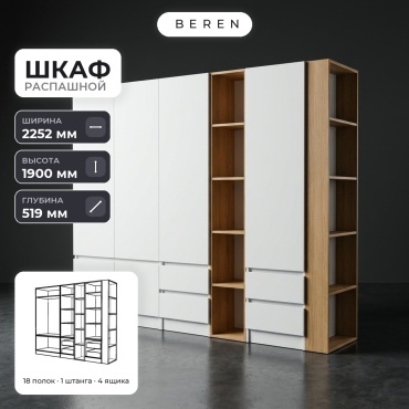 Распашной шкаф BEREN Altair Talia 6д, 225x190х52 см, белый, коричневый