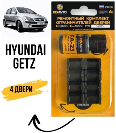FIXAVTO ремкомплект ограничителей FA-T14010 Hyundai Getz