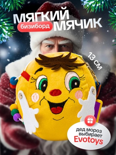 Интерактивная песочница Evotoys 256697469