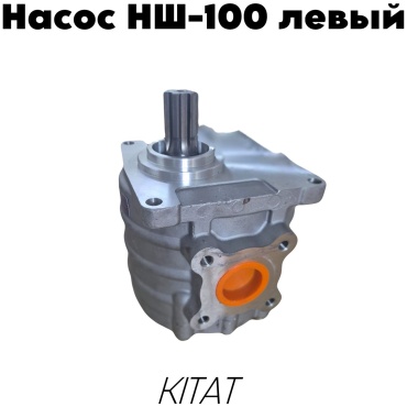 Kitat Kitat. Насос НШ-100 левый, новые запасные части сельхозтехники Kitat. Насос НШ-100 левый, новые запасные части сельхозтехники 100007785
