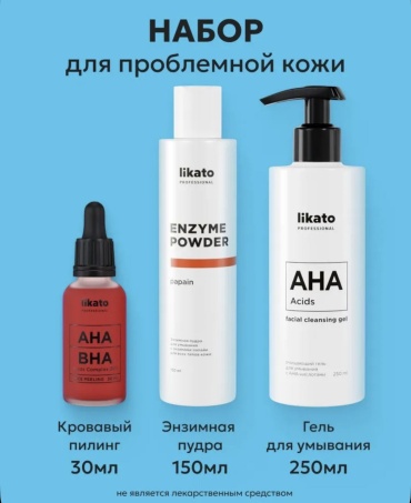 Likato Professional Для проблемной кожи набор по уходу за лицом для женщин