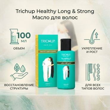 Trichup Здоровые. Длинные и Сильные масло 100 мл