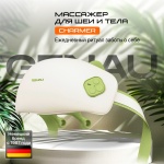 Массажер Genau Charmer воротник вибрационный, разогревающий