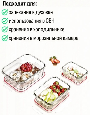 Набор контейнеров 1006302312 6 шт, боросиликатное стекло