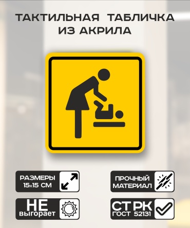 Табличка 0000000000144
