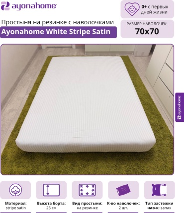 Простыня с наволочками Ayonahome 130х200, хлопок, страйп-сатин