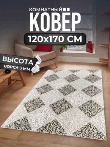 Декоративный коврик ALMAZ CARPET 120x170 см, безворсовый, Россия