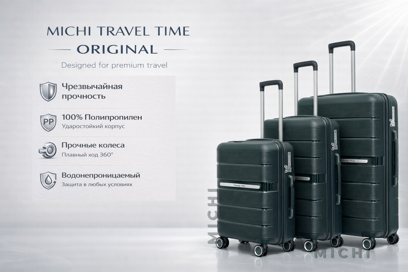 Комплект чемоданов MICHI Travel Time Premium полипропилен 210 л темно-зеленый