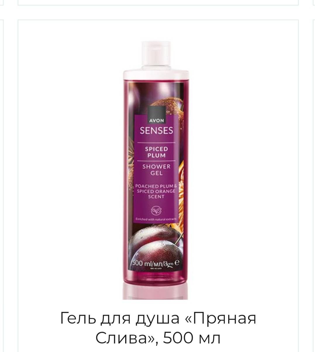 Avon Гель для душа "Пряная слива" гель 500 мл