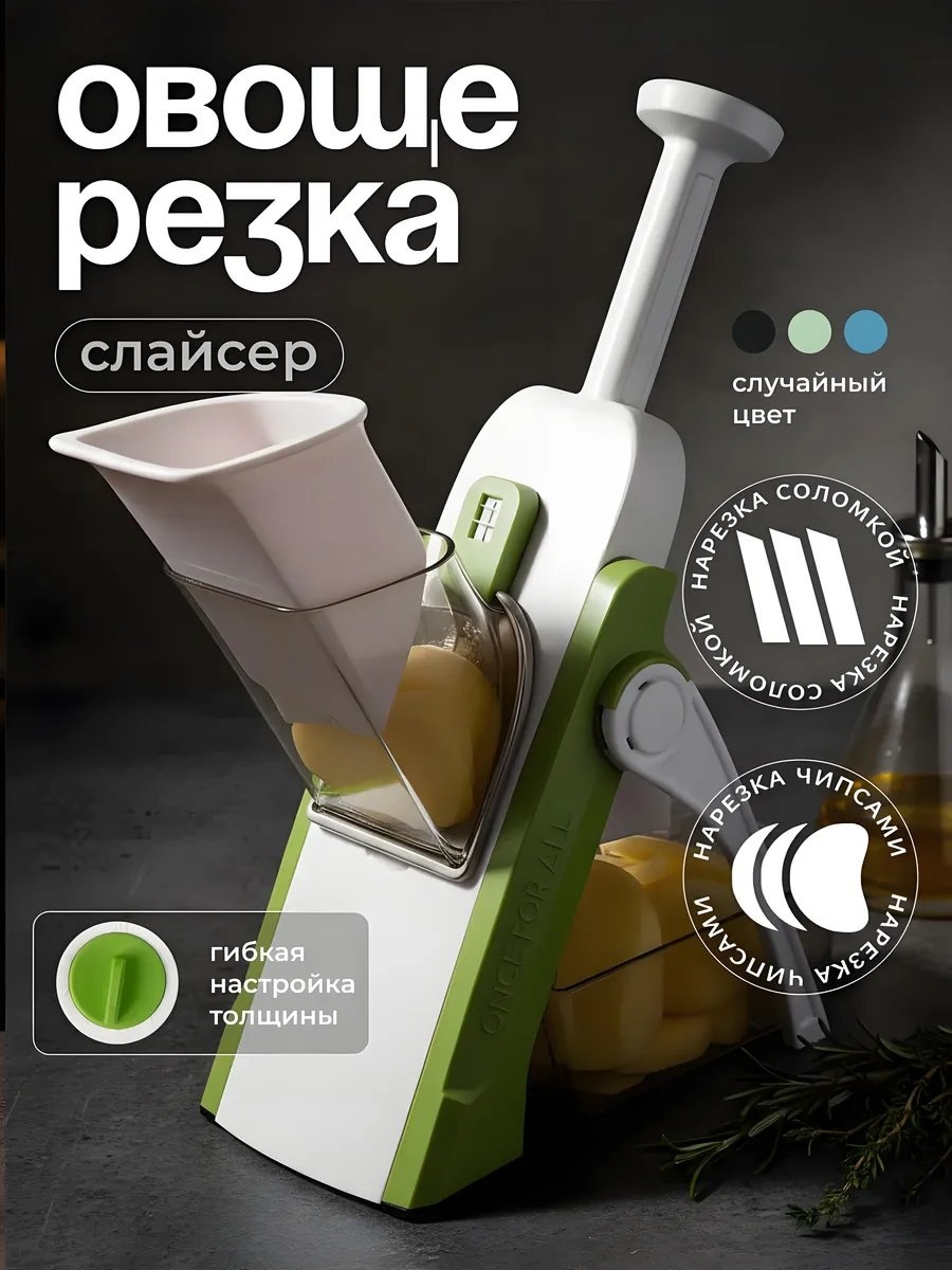 Овощерезка 641748874, пластик