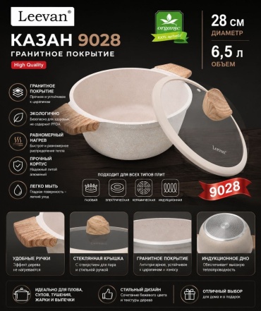 Казан Leevan 6.5 л, гранит