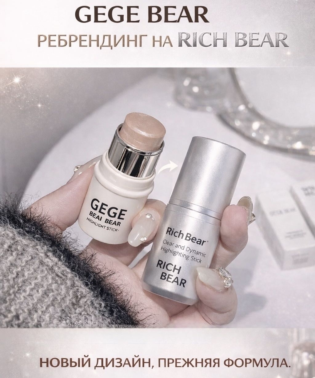 Gege Bear Highlight stick Gb крем-хайлайтер, хайлайтер 02