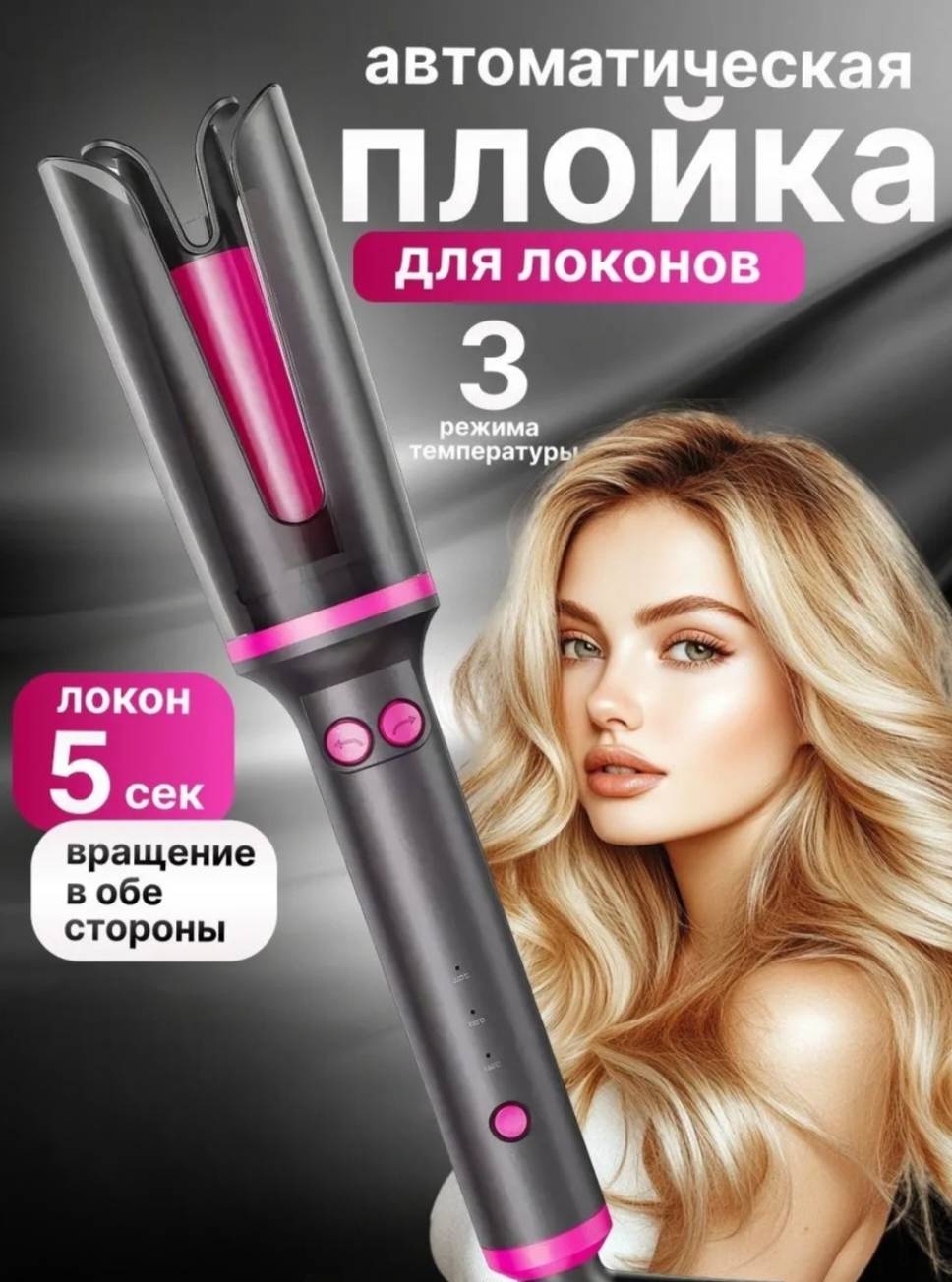 30430868_642430326 автоматическая плойка