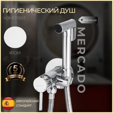 Mercado гигиенический душ MR-H1905-CH, нержавеющая сталь