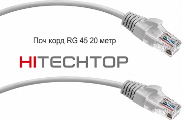 HiTech кабель UTP 8x50, 20 м