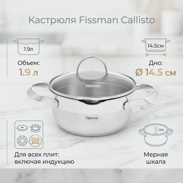 Кастрюля 1.9 л, Fissman Callisto сталь