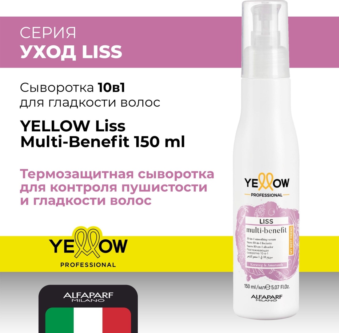 Yellow Liss Multi-Benefit сыворотка 150 мл