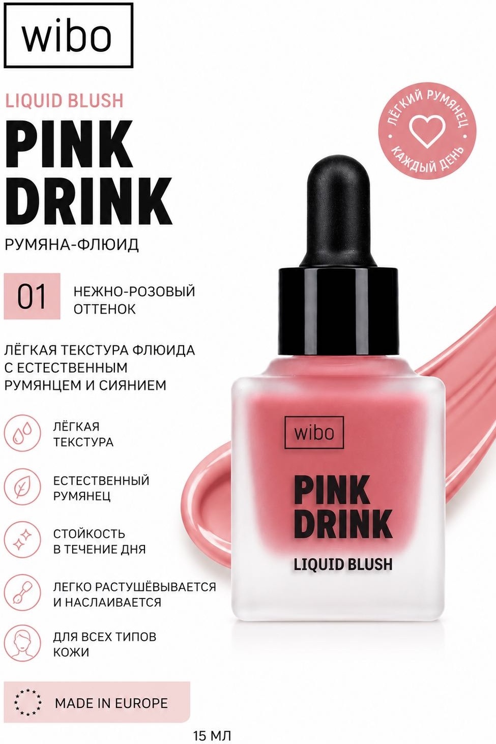 Wibo Pink Drink Liquid Blush румяна 1