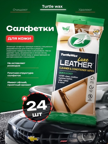 Turtle Wax салфетка 54097 24 шт