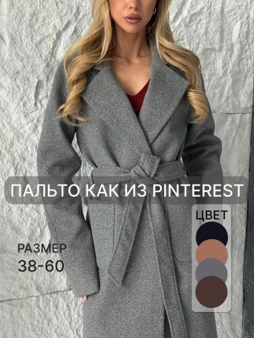 Пальто серый