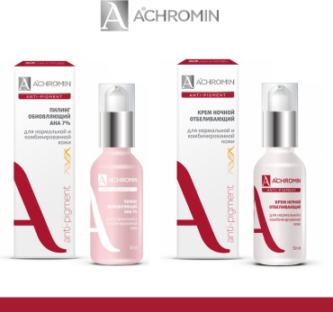 Achromin Anti-Pigment для нормальной и комбинированной кожи набор по уходу за лицом для женщин