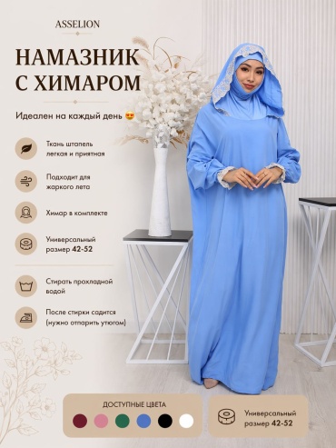 Намазник голубой