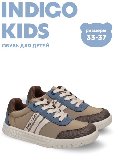 Кеды Indigo Kids бежевый
