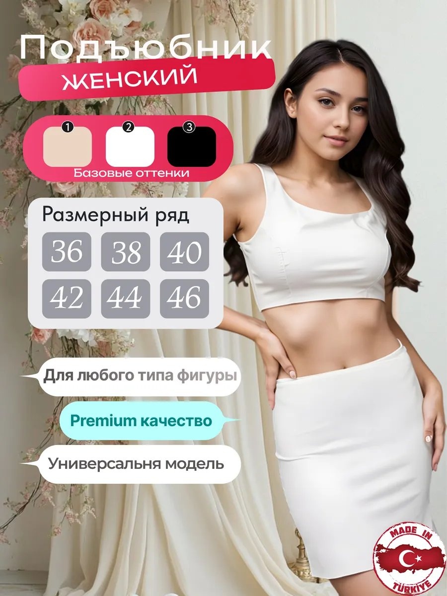 Подъюбник молочный