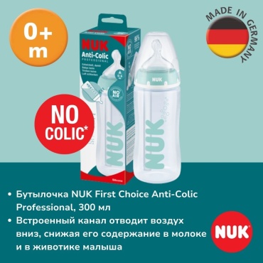 Бутылочка NUK 6293 300 мл бирюзовый