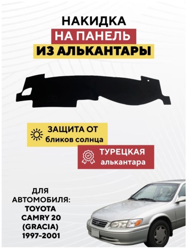 KOKSHE MOTORS TOYOTA CAMRY 20 (GRACIA) 1997-2001 Toyota Camry 1997-2001 черный