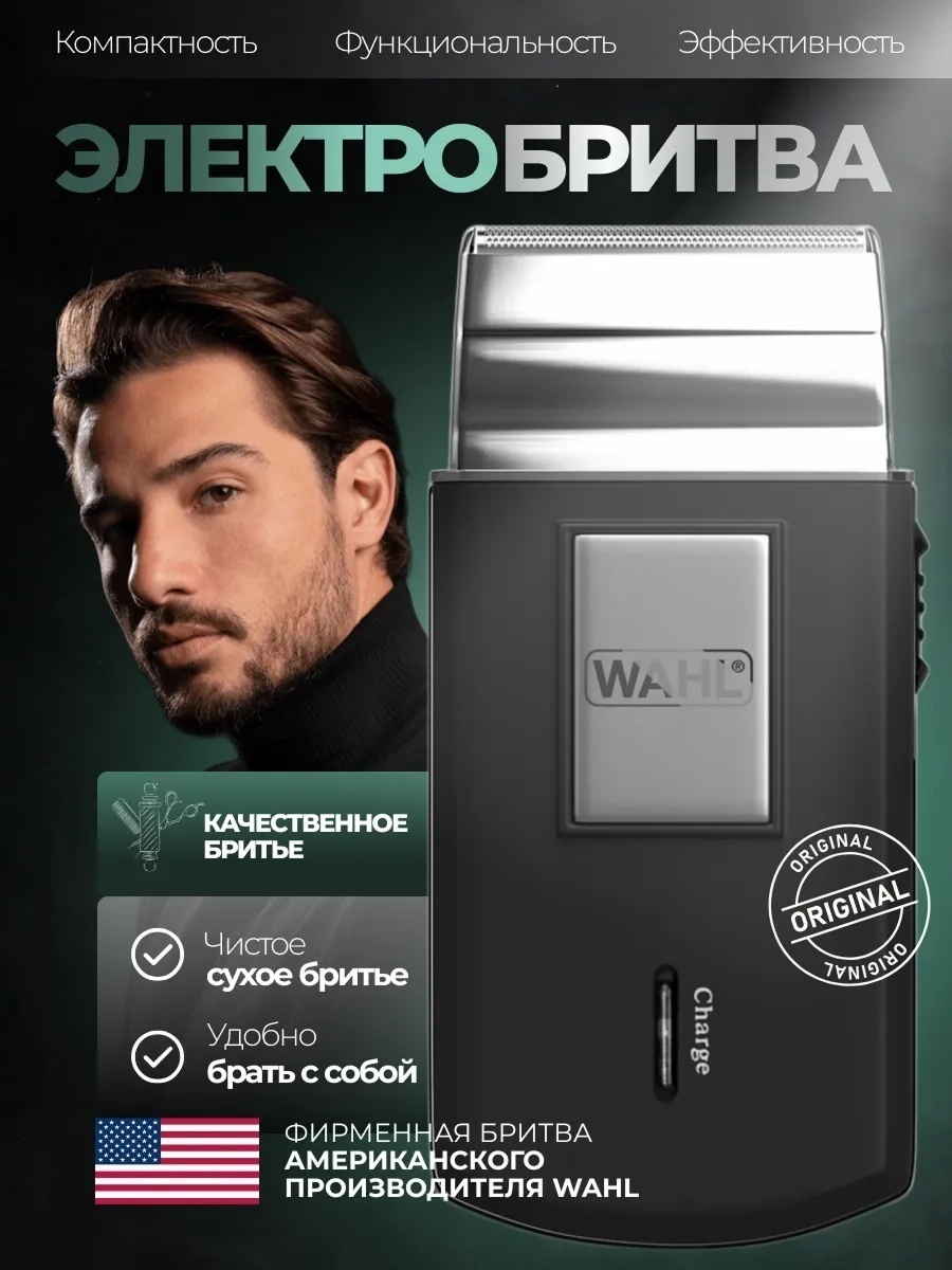 Wahl машинка для стрижки Mobile Shaver 3615-0471 черный