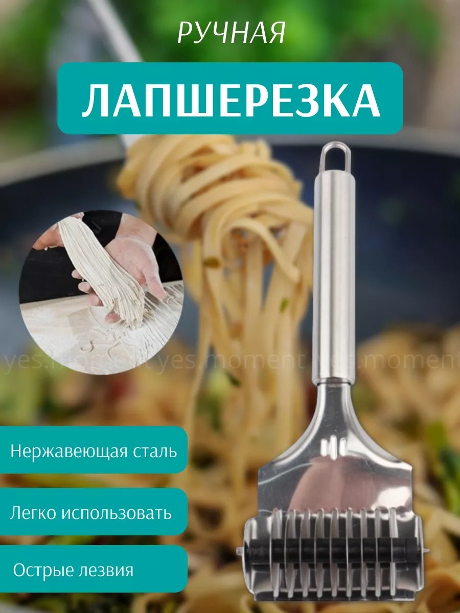 Лапшерезка 251087140 механическая