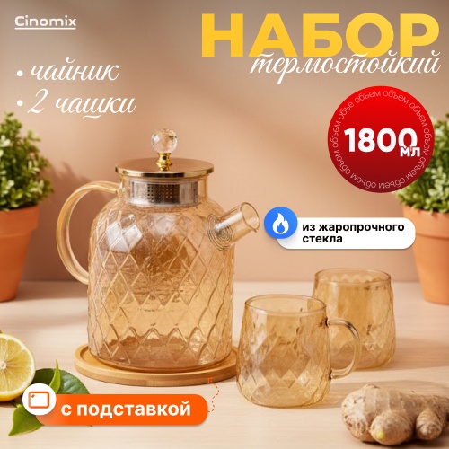 Чайник CINOMIX CNMX95 1.8 л, нержавеющая сталь, бамбук, жаропрочное стекло