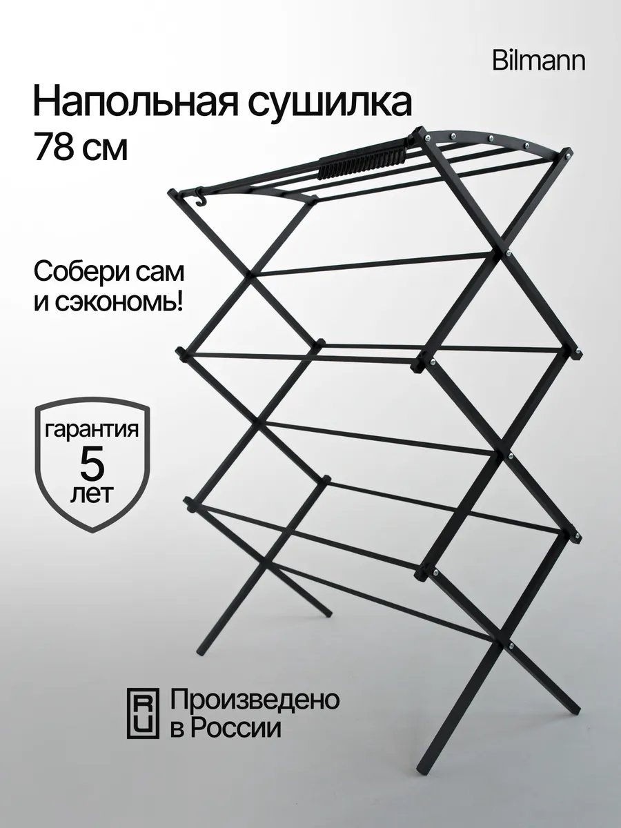 Сушилка напольная BILMANN 36.5x78.7x103.6 см, кол-во уровней: 34, алюминий