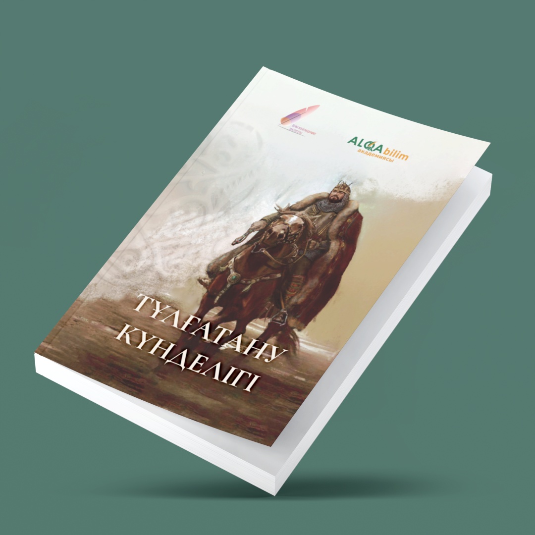 Книга Тұлғатану күнделігі