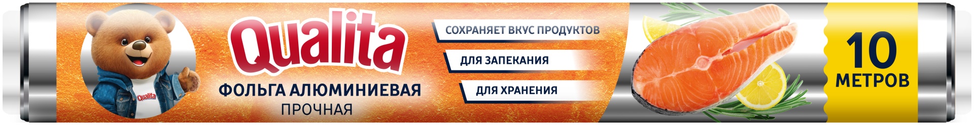 Qualita фольга алюминиевая прочная для запекания, для хранения продуктов