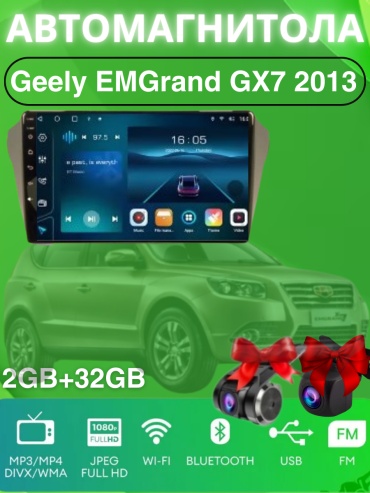 VULCAN DA Geely EMGrand GX7 2013 2Gb+32Gb + камера заднего вида и видеорегистратор в штатное место Geely