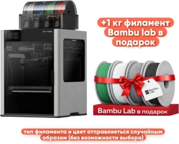 Bambu Lab H2D Combo AMS 2Pro EU версия + подарок 1kg пластик