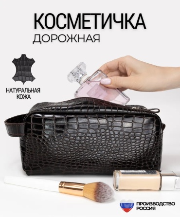 Косметичка натуральная кожа коричневый 11X23 см