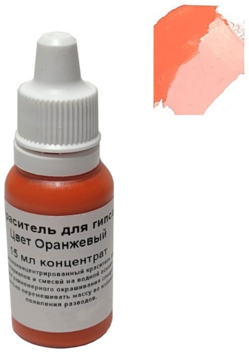 Пигмент оранжевый 15 г