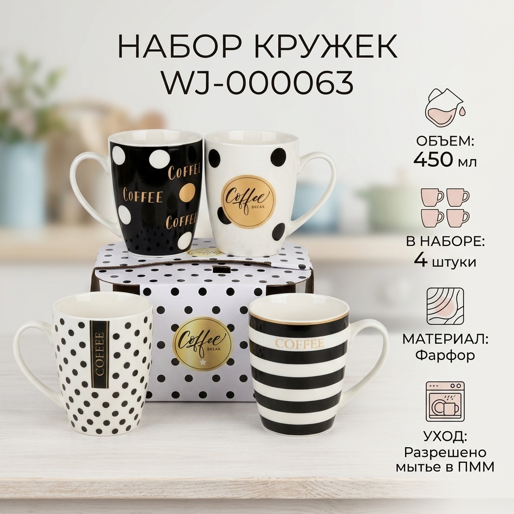 Набор кружек с принтом "Coffee", 450 мл, фарфор, 4 шт.