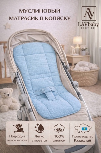 Матрас для коляски LAVbaby Textile голубой, 1 шт