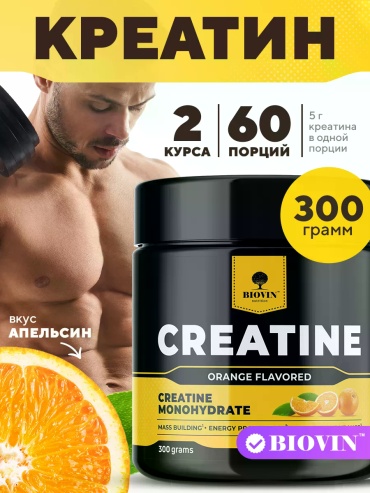 Креатин BIOVIN 4940 апельсин 300 г