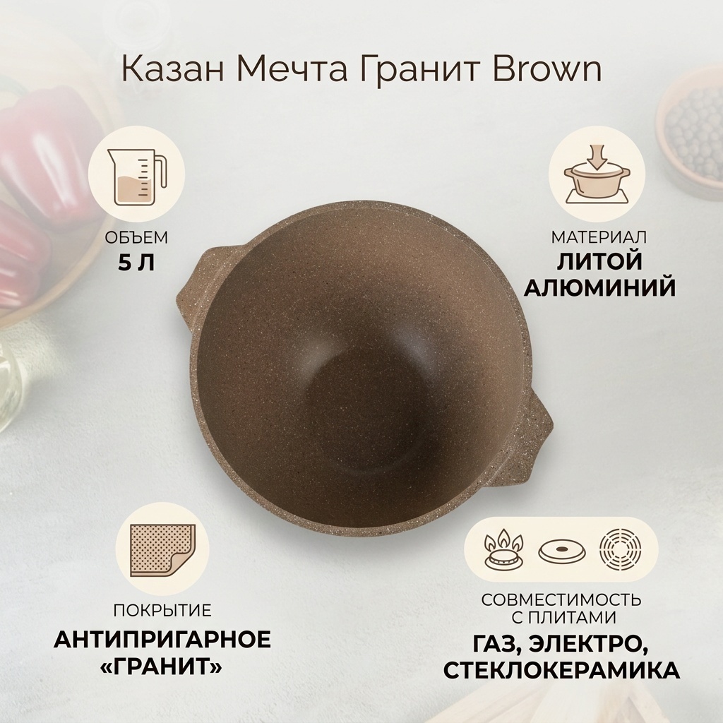 Казан Мечта 5 л, алюминий