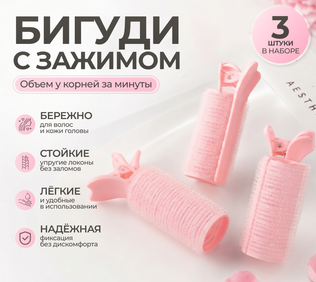 Avior бигуди зажимы 3 шт d 3 см