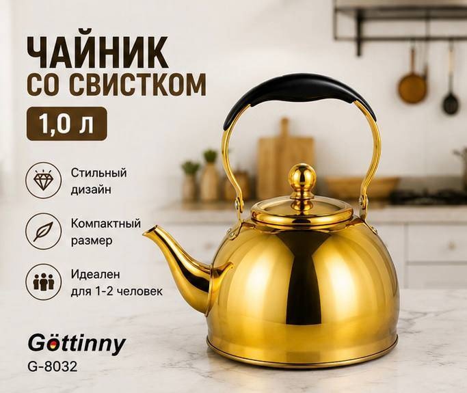 Чайник 30468303_750871341 1 л, нержавеющая сталь