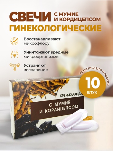 Хелпер Мед Крем-Карандаш с мумиё и кордицепцом суппозитории 10 шт