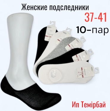 Носки НАТАША 10 пар черный, серый, белый 37-41