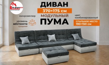 Ип Неформат Пума комплект (диван модульный, пуф) обивка велюр, светло серый, темно-серый